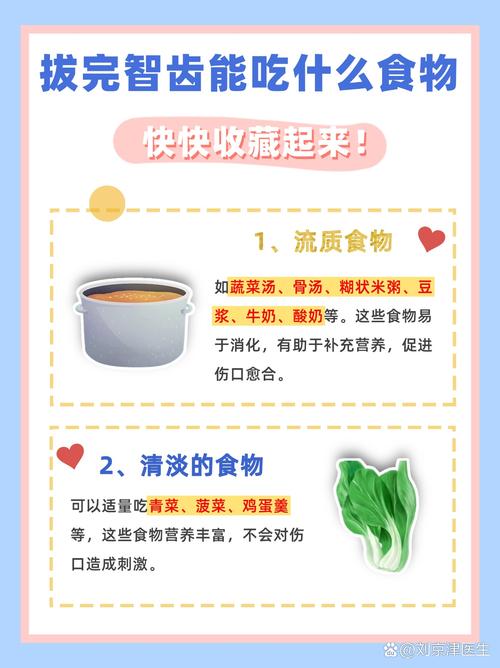 拔了智齿能吃什么