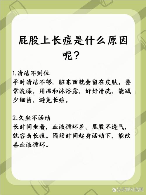 为什么屁股长痘