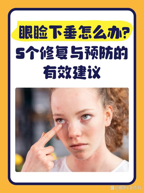 为什么眼睑下垂