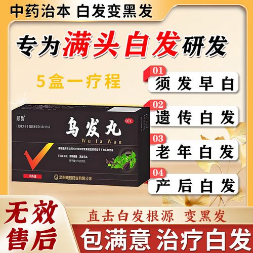 吃什么让头发变黑