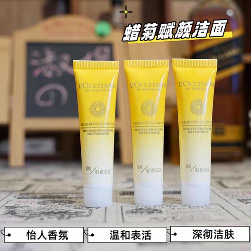 欧舒丹蜡菊系列洗面奶