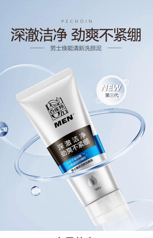 男士什么洗面奶无刺激