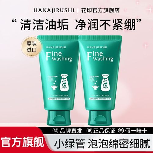 花印清酒洗面奶好用吗