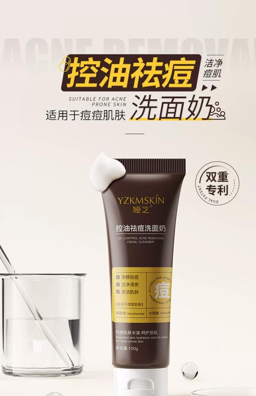 痘痘肌肤适用的洗面奶