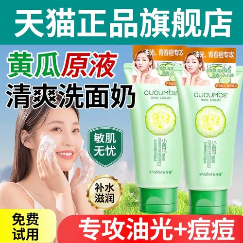 什么牌子有黄瓜洗面奶