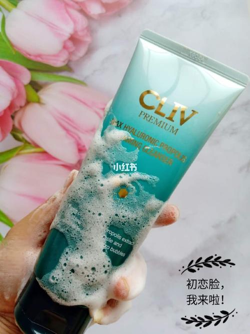 cliv洗面奶好用吗