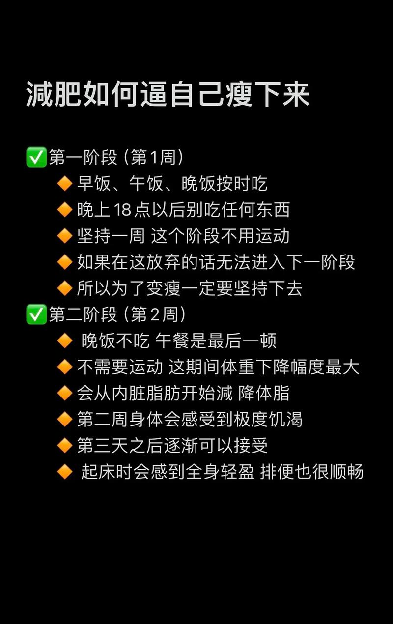 什么减肥方法最有效