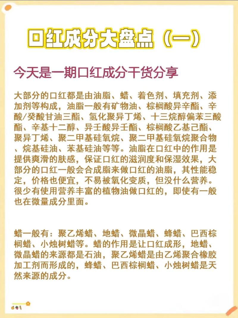 口红有什么成分