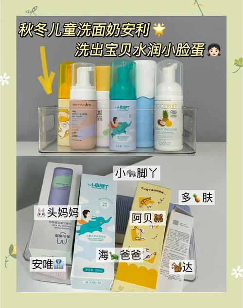 儿童用什么洗面奶