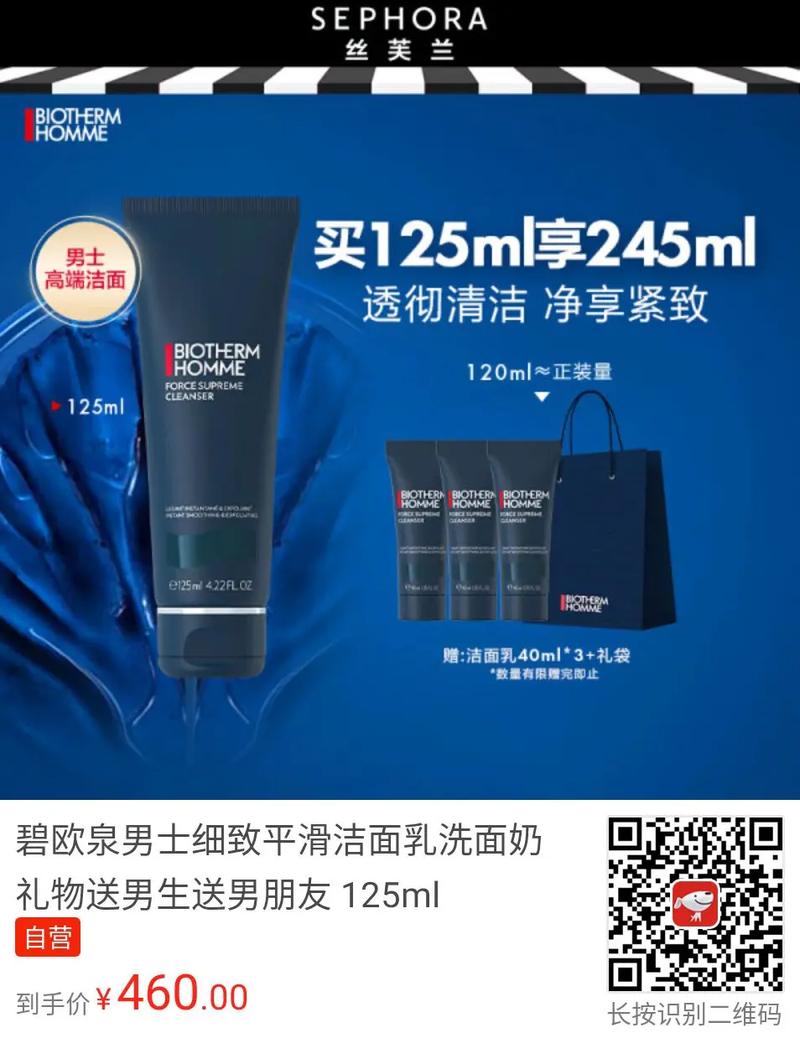 碧欧泉男士洗面奶怎样