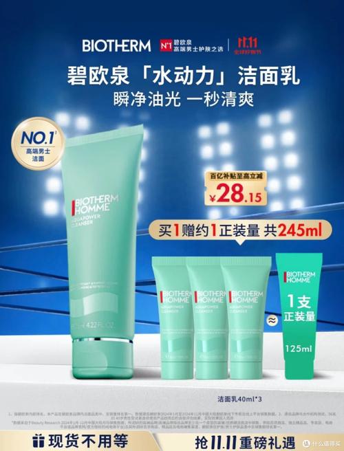 碧欧泉男士洗面奶怎样