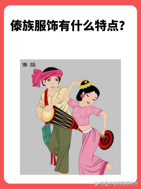 傣族有什么特点