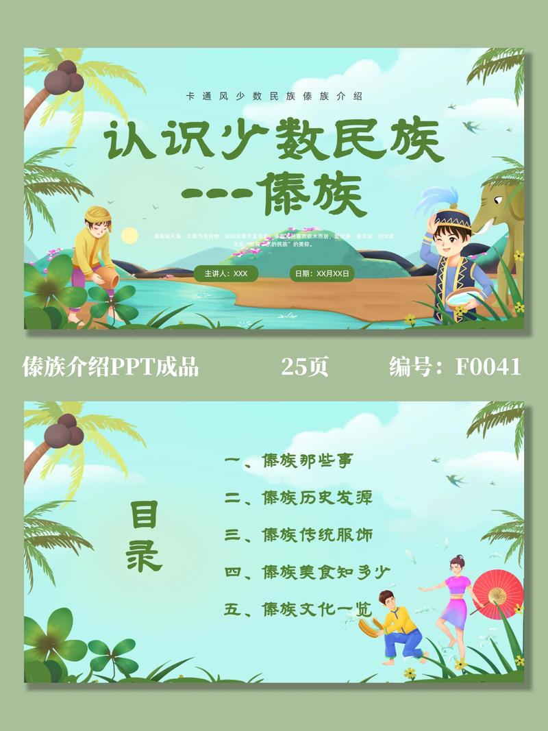 傣族有什么特点