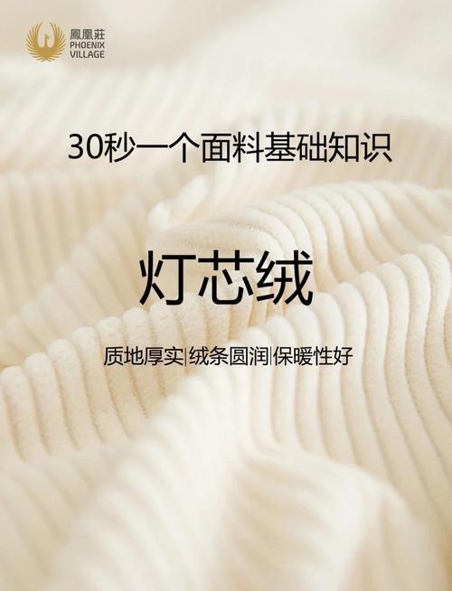 灯芯绒是什么面料