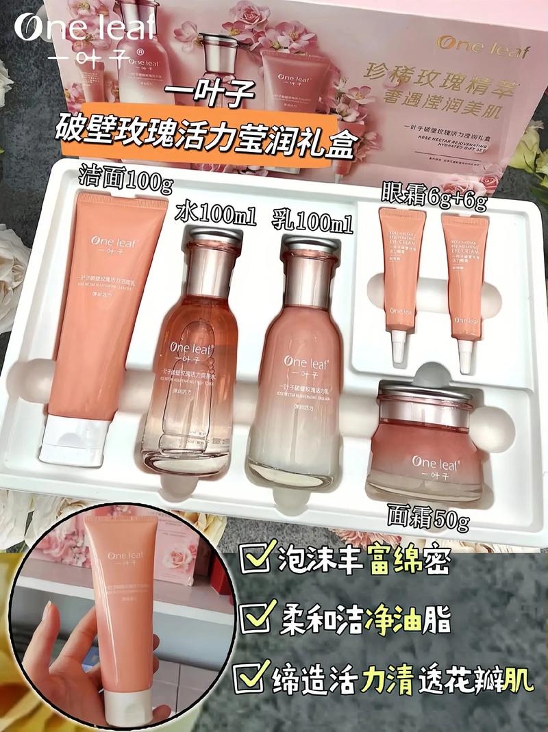 一叶子护肤品套装价格