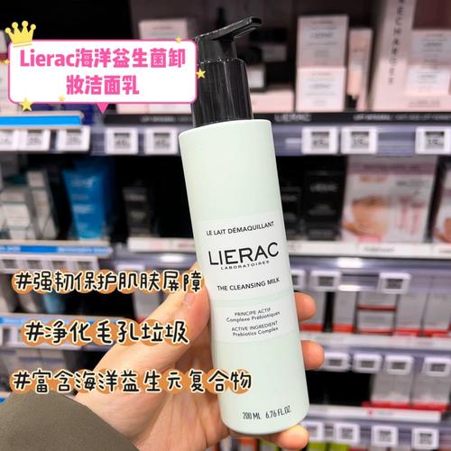lierac 洗面奶
