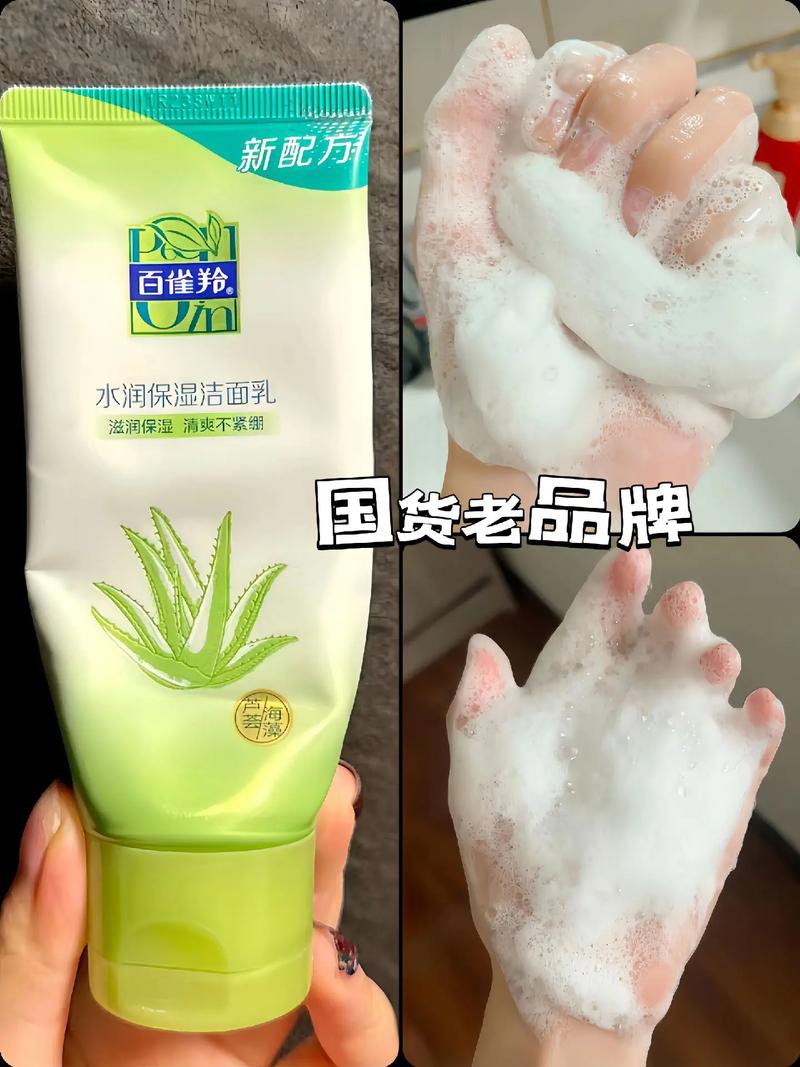 百雀羚和佰草集洗面奶