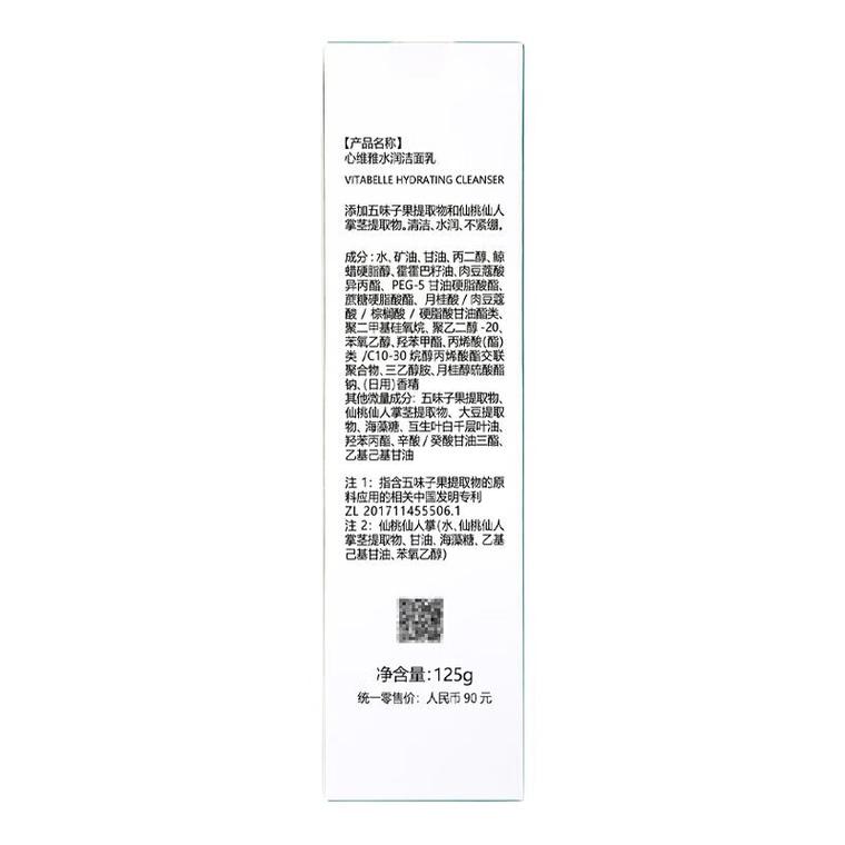 无限极的洗面奶多少钱