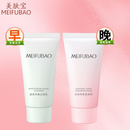 美肤宝自然亮肤洗面奶