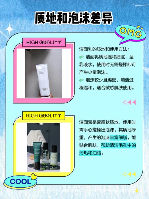 洗面奶跟洁面膏的区别