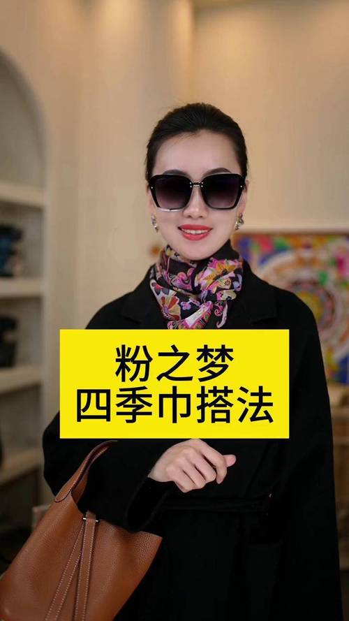 粉丝巾怎么搭配图片