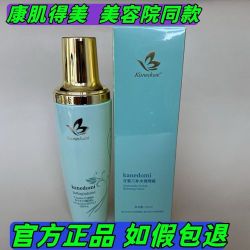 康肌得美护肤品怎么样