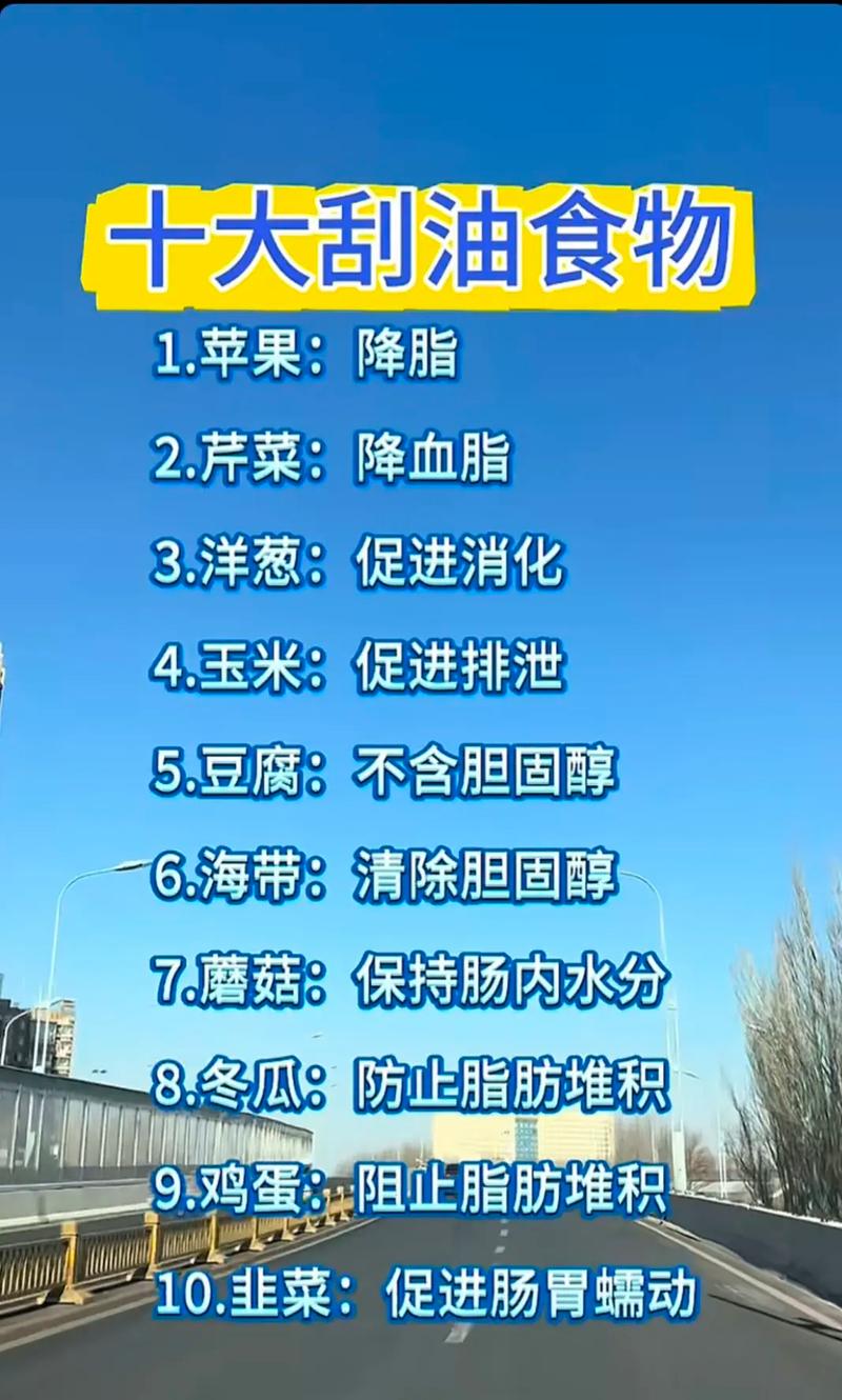 吃什么可以刮油