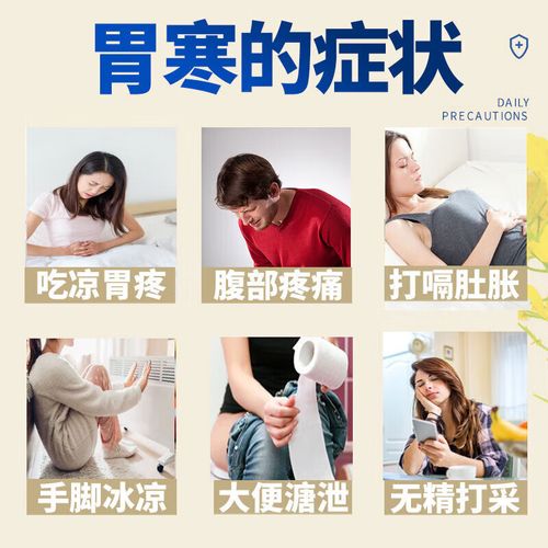 胃寒吃什么东西