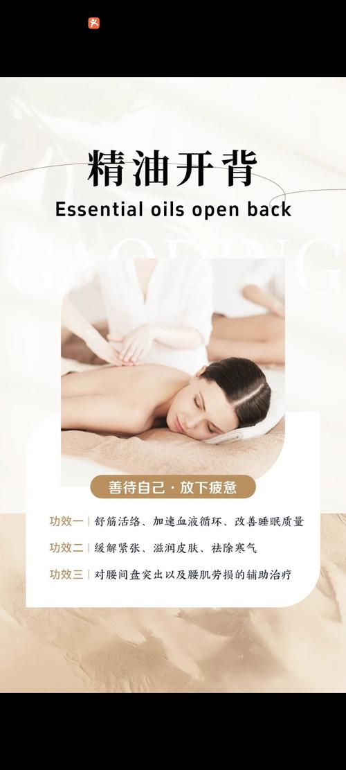 精油开背是什么