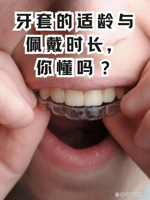 为什么要做牙套