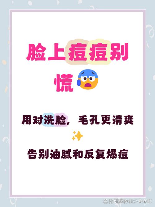 脸上长痘痘用洗面奶吗