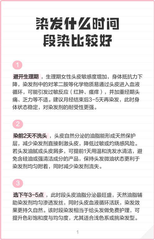 什么时候染发最好