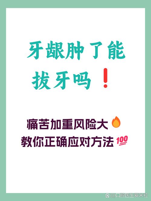 拔牙为什么会肿