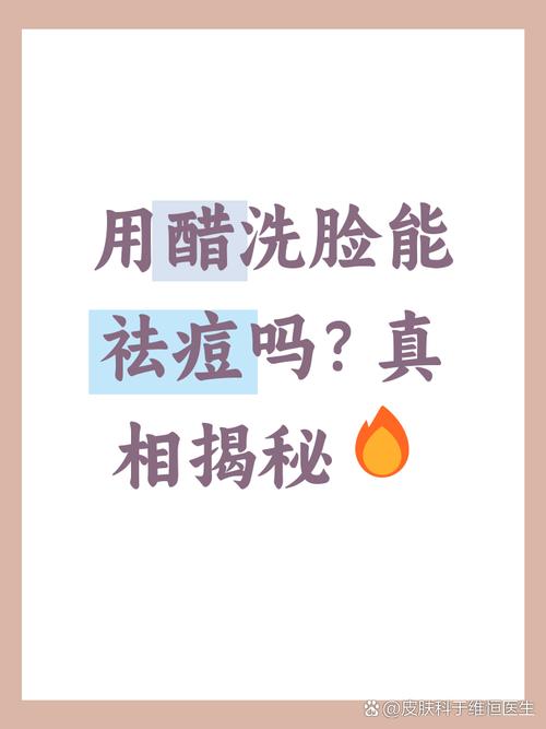 用醋洗脸还用洗面奶吗