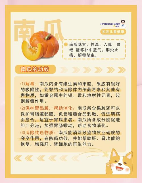 吃南瓜有什么功效