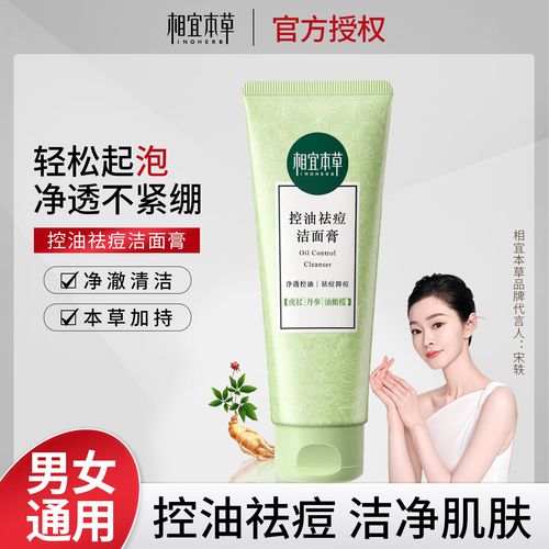 相宜本草洗面奶哪款好