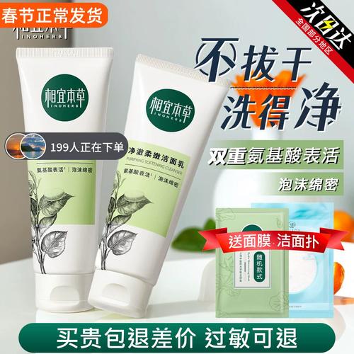 相宜本草洗面奶哪款好