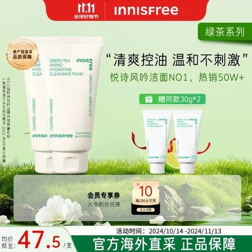 悦诗风吟洗面奶的成分