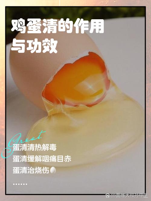 鸡蛋清有什么作用