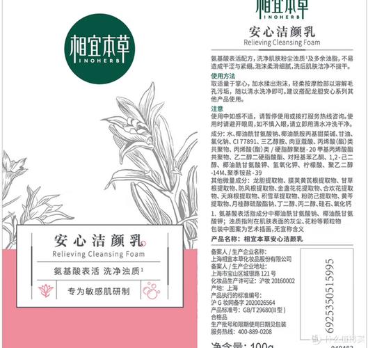 相宜本草洗面奶价格表