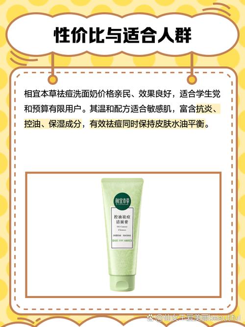 相宜本草洗面奶价格表