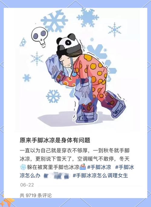 手冰是什么原因