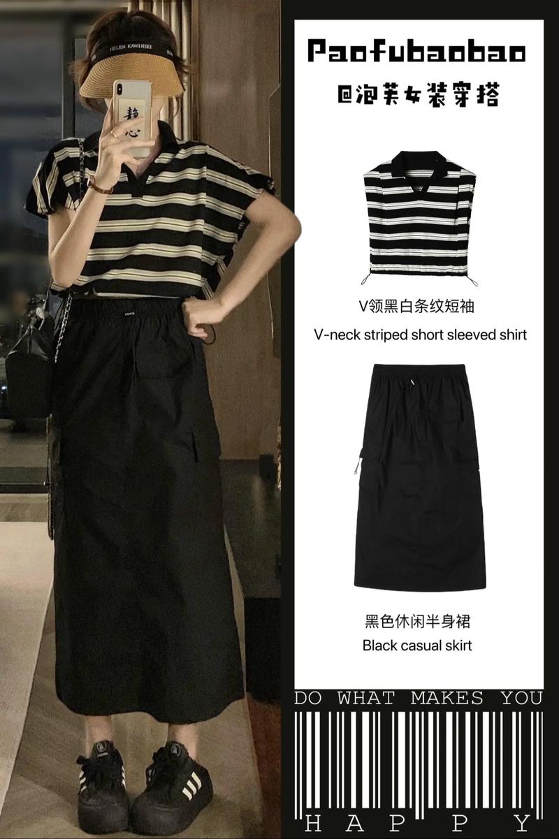 黑色条纹裙怎么搭配图片欣赏