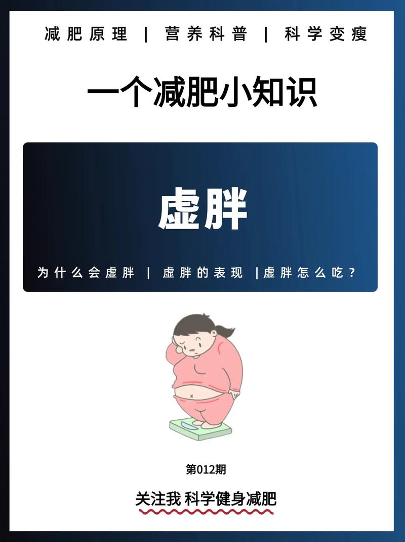虚胖是什么原因