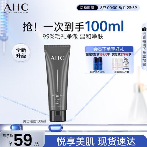ahc洗面奶 敏感肌