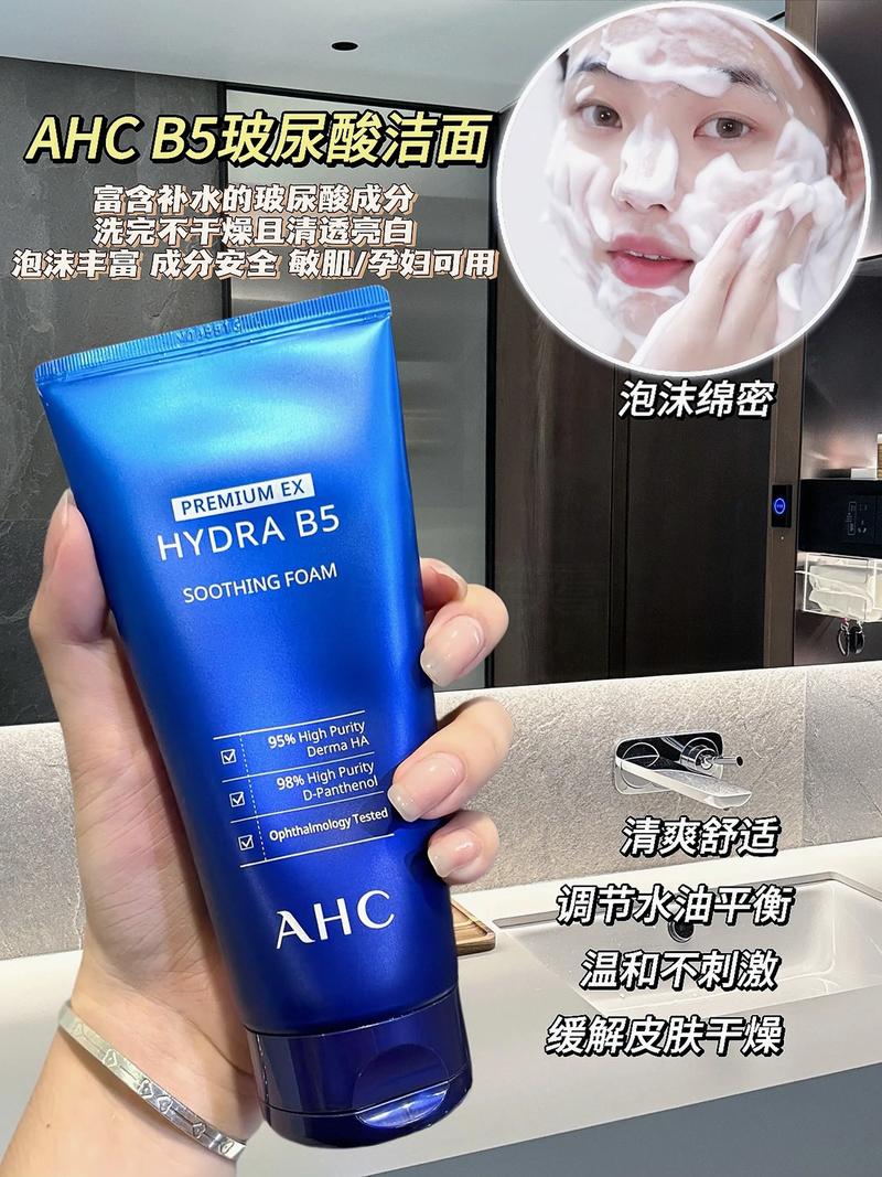 ahc洗面奶 敏感肌