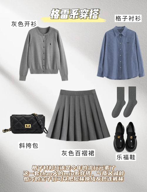 灰色长裙搭配什么上衣