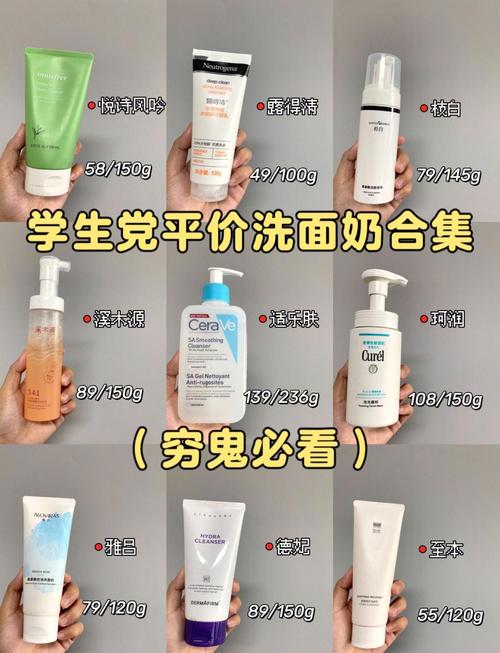 洗面奶那个牌子的好用