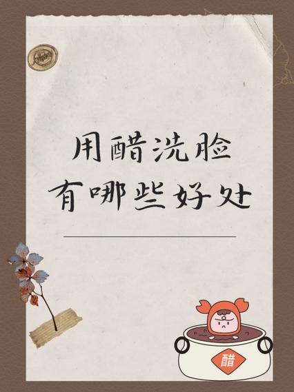 洗脸先用醋还是洗面奶