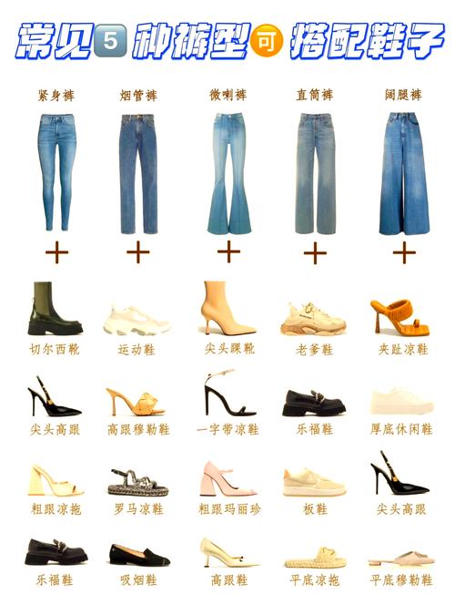 喇叭裤搭什么鞋子